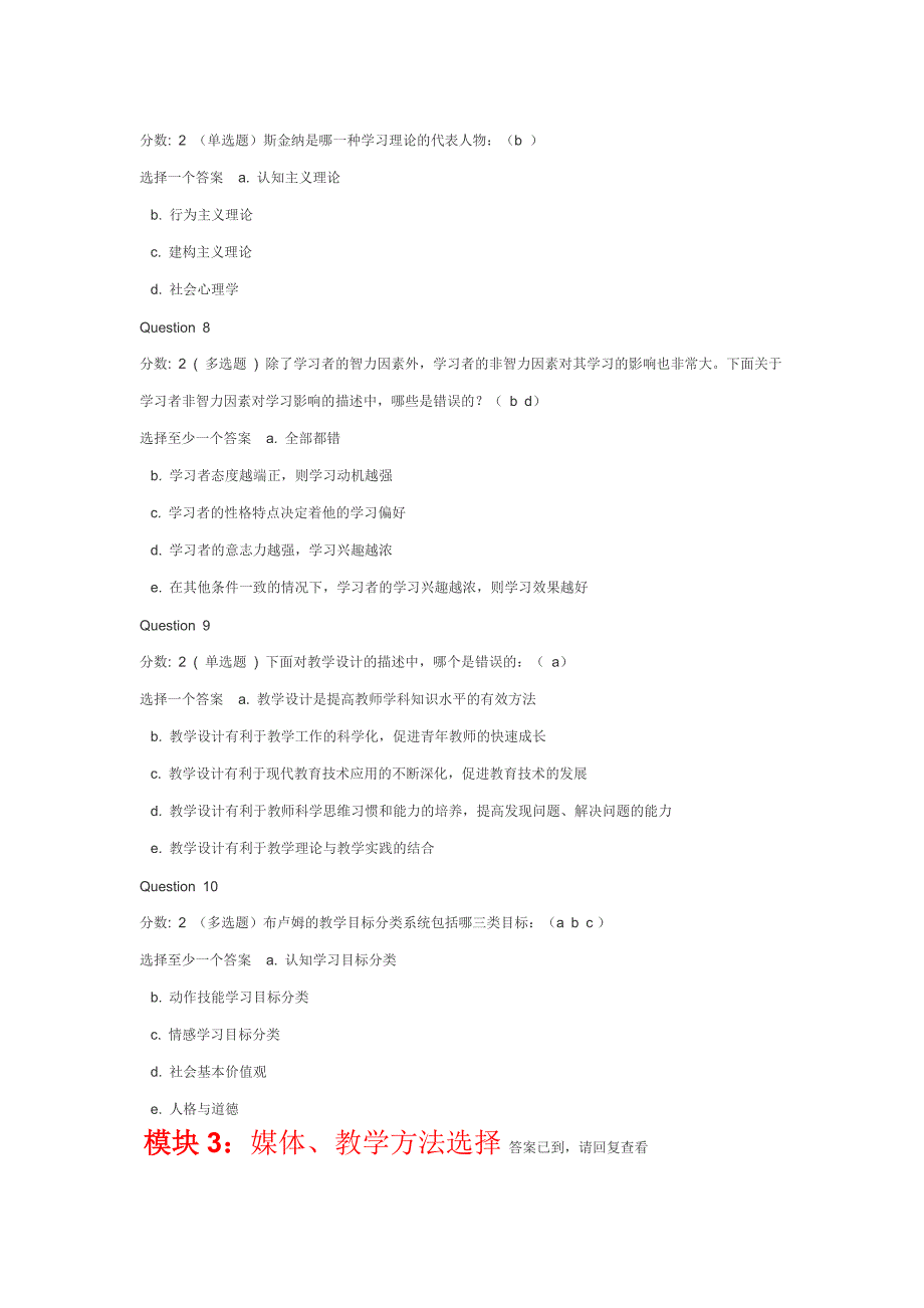 贵州省第五期中小学教师教育技术培训模块阅读测试答案_第4页