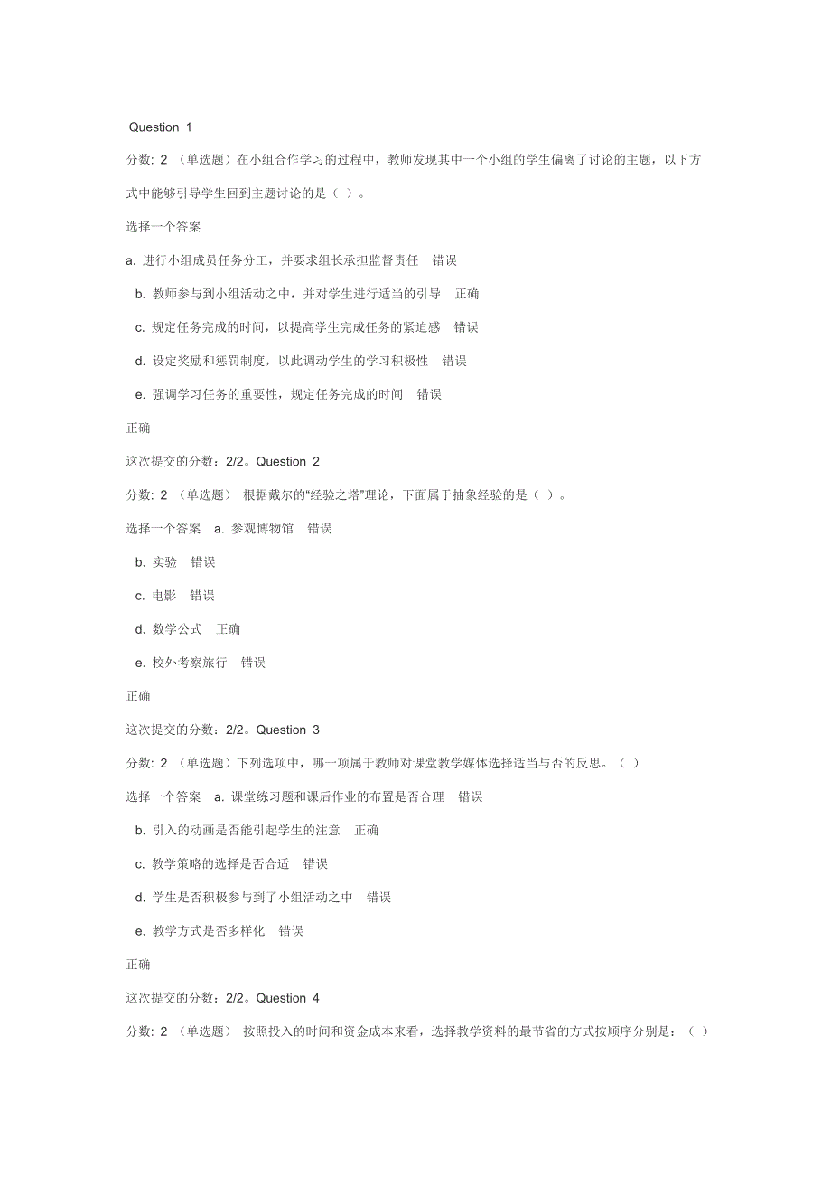 贵州省第五期中小学教师教育技术培训模块阅读测试答案_第5页