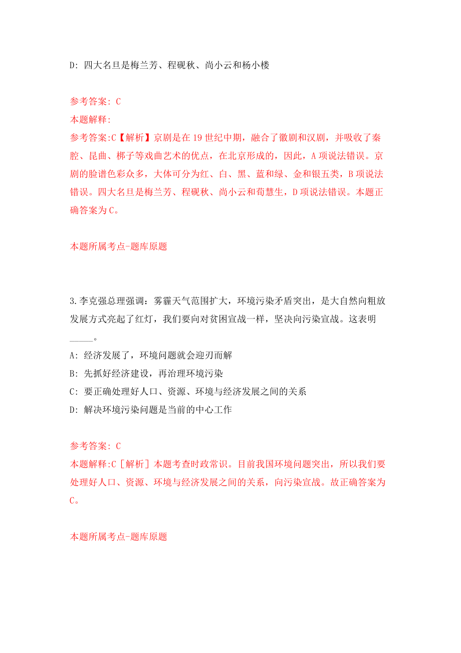 2022年03月2022浙江宁波市海洋与渔业执法队公开招聘1人押题训练卷（第6次）_第2页