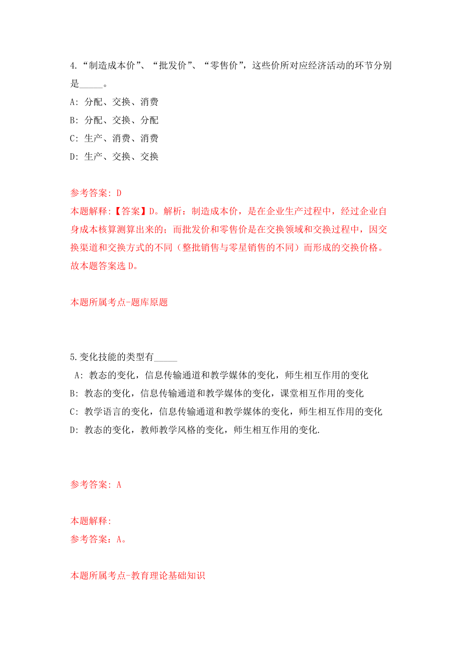 2022年03月2022浙江宁波市海洋与渔业执法队公开招聘1人押题训练卷（第6次）_第3页