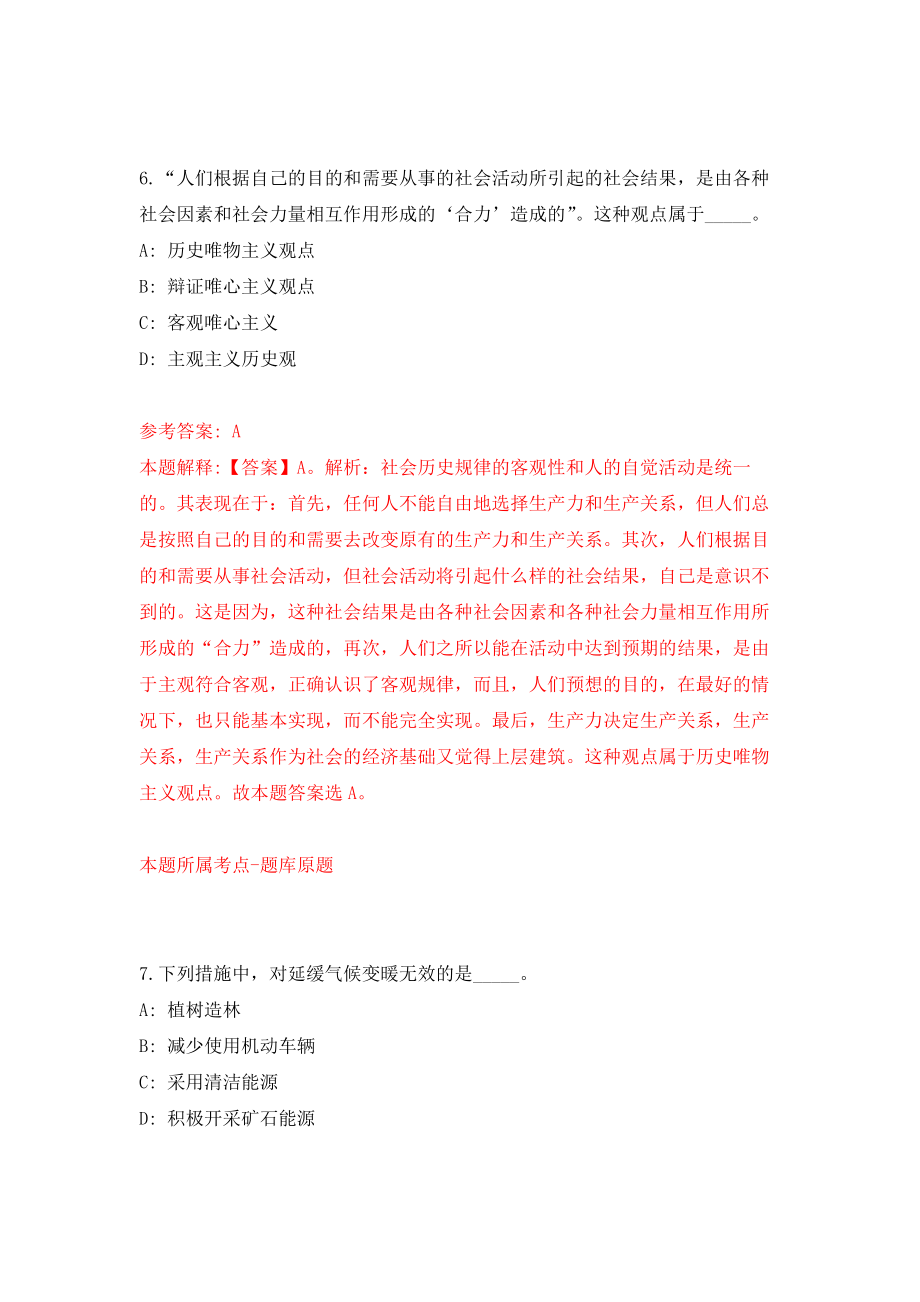 2022年03月2022浙江宁波市海洋与渔业执法队公开招聘1人押题训练卷（第6次）_第4页