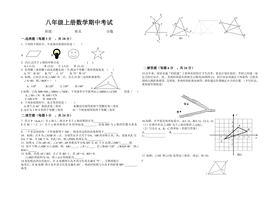 八年级上册数学期中考111试_第1页