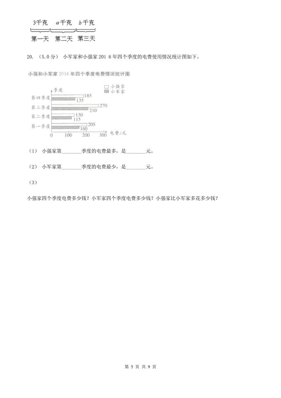 内蒙古呼伦贝尔市五年级上册数学12月月考试卷_第5页