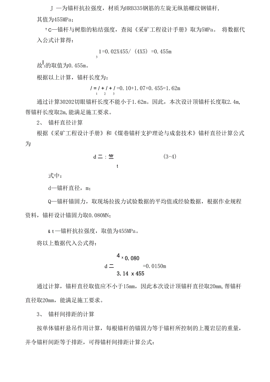 30202切眼扩帮安全技术措施_第3页