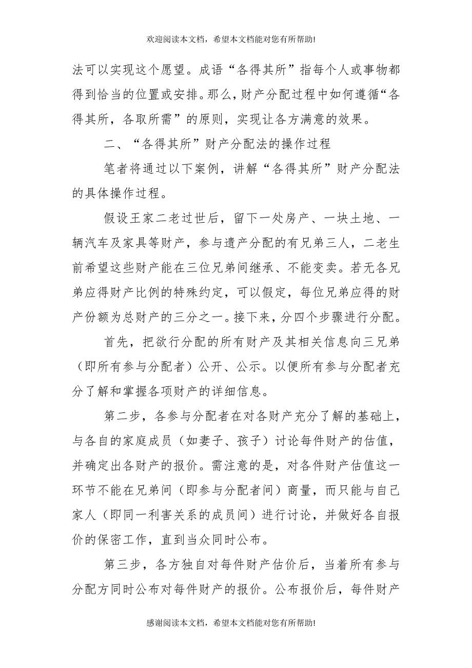 “各得其所”的财产分配法探究 各得其所_第2页