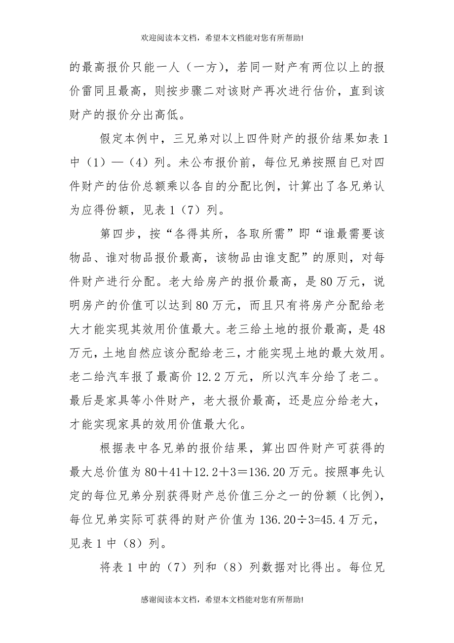 “各得其所”的财产分配法探究 各得其所_第3页