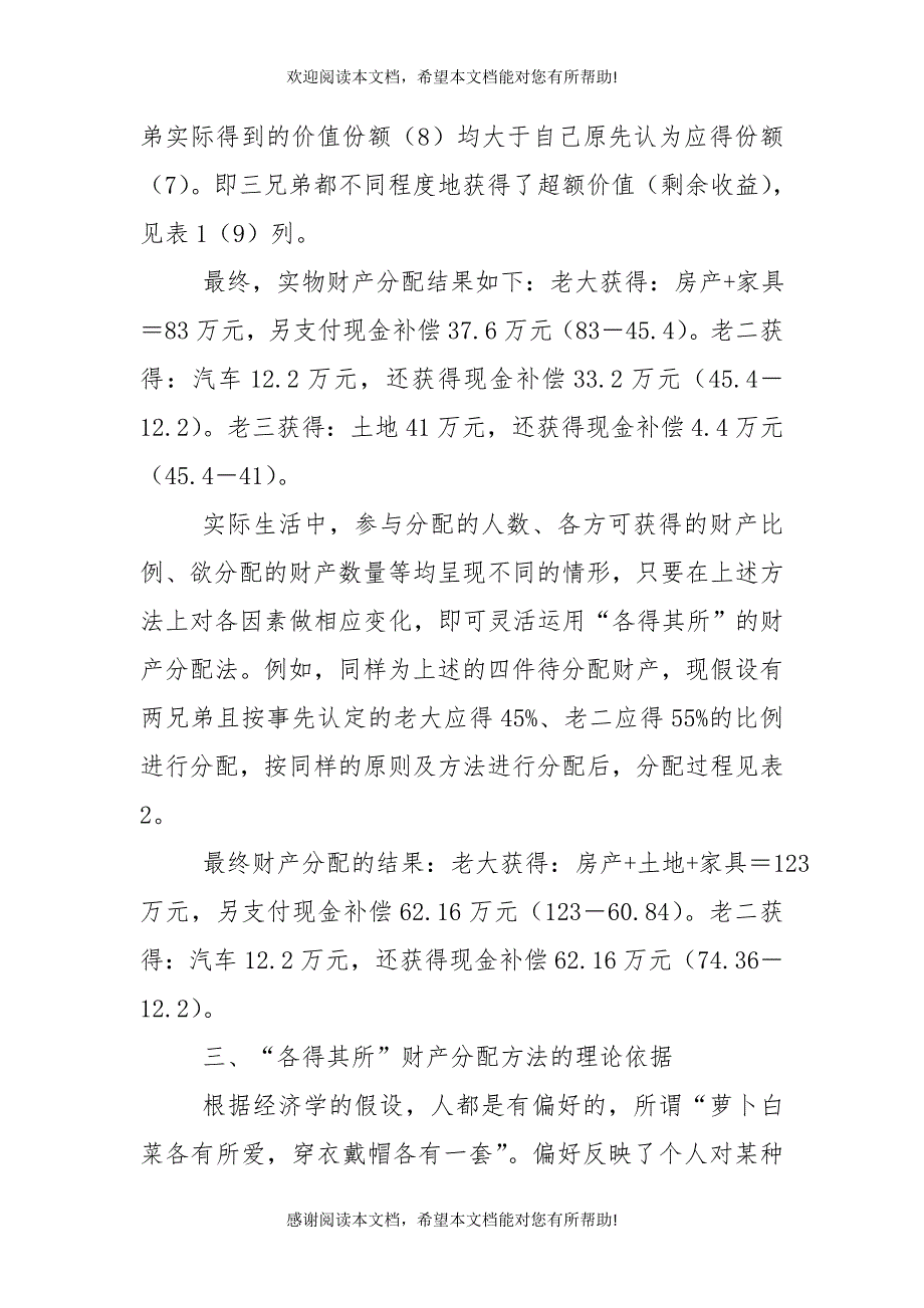 “各得其所”的财产分配法探究 各得其所_第4页