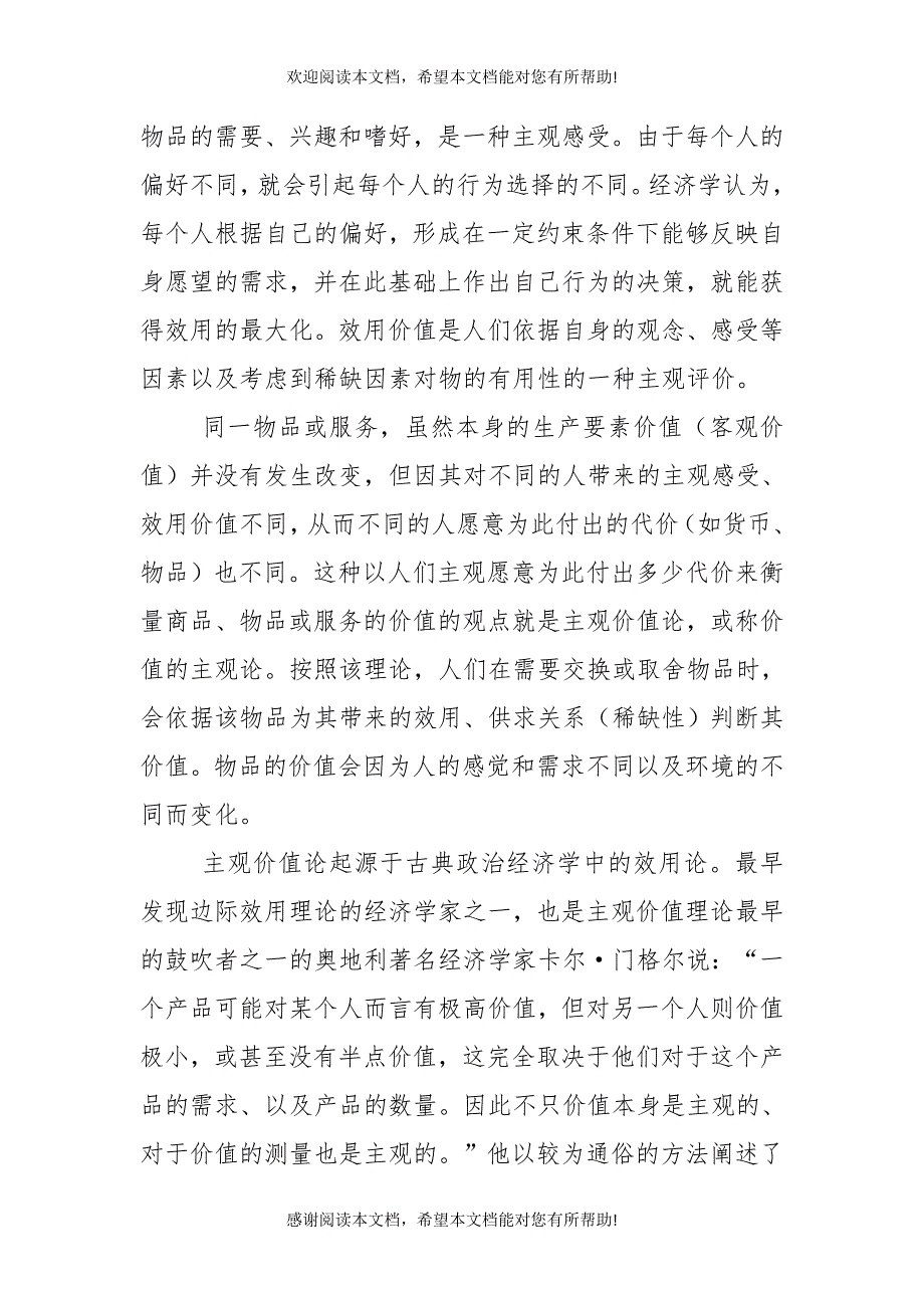 “各得其所”的财产分配法探究 各得其所_第5页