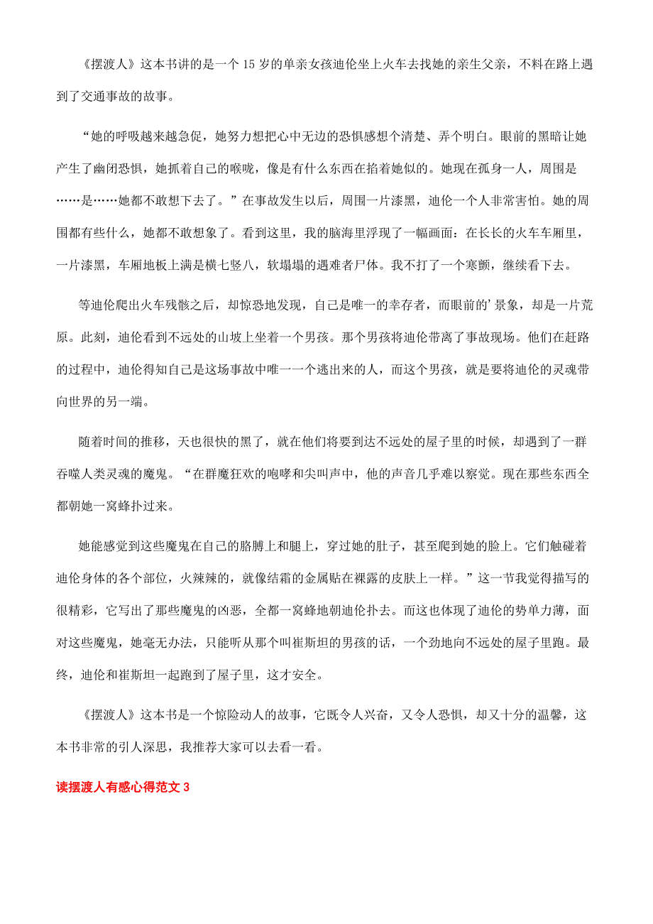 -读摆渡人有感心得文档.docx_第2页