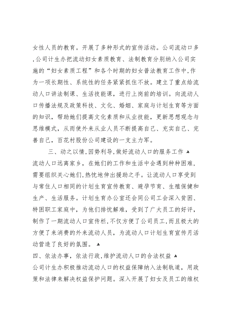 公司流动人口宣传教育及清理清查工作总结_第3页