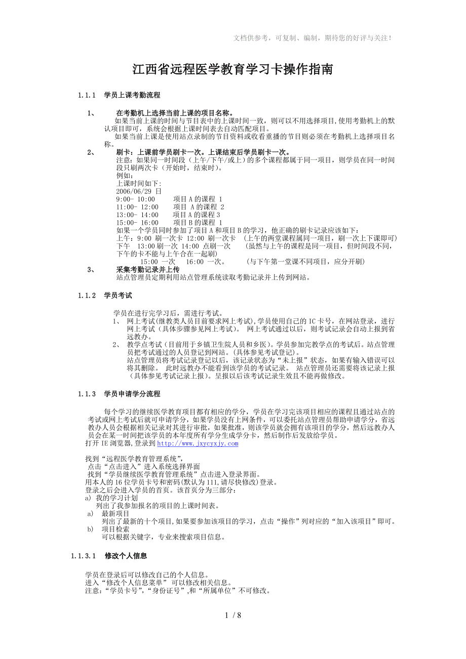 江西省远程医学教育学习卡操作指南_第1页