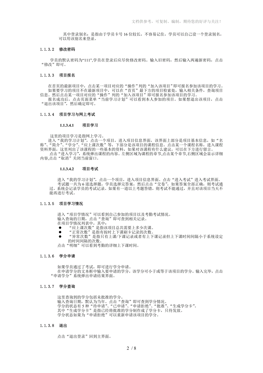 江西省远程医学教育学习卡操作指南_第2页