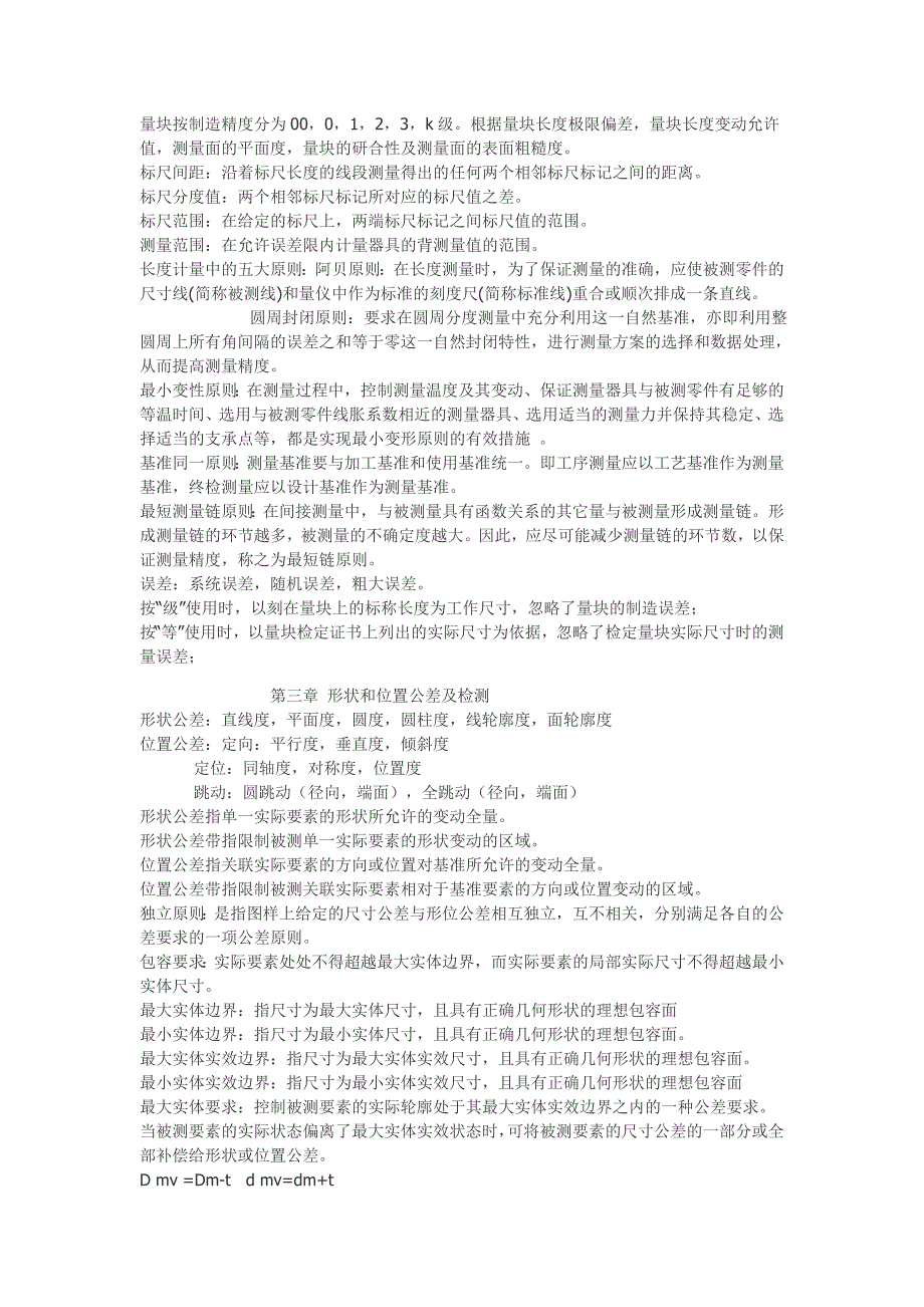 互换性与测量技术重点知识点总结_第2页