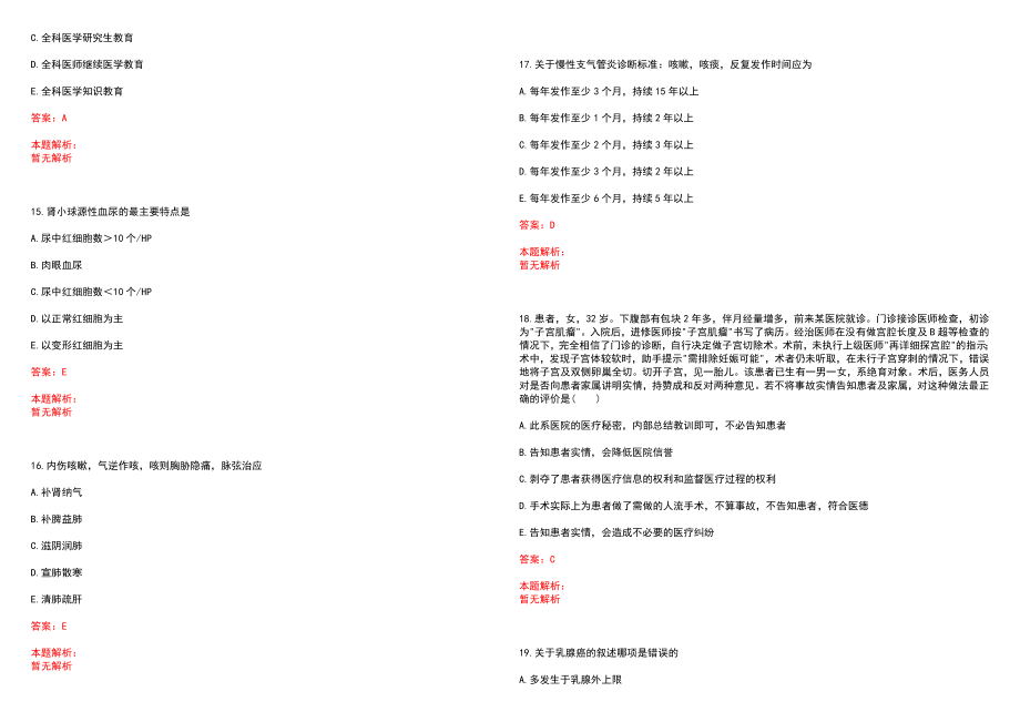 2022年北京海德堡联合口腔诊所有限公司“口腔医生”岗位招聘考试历年高频考点试题含答案解析_第4页