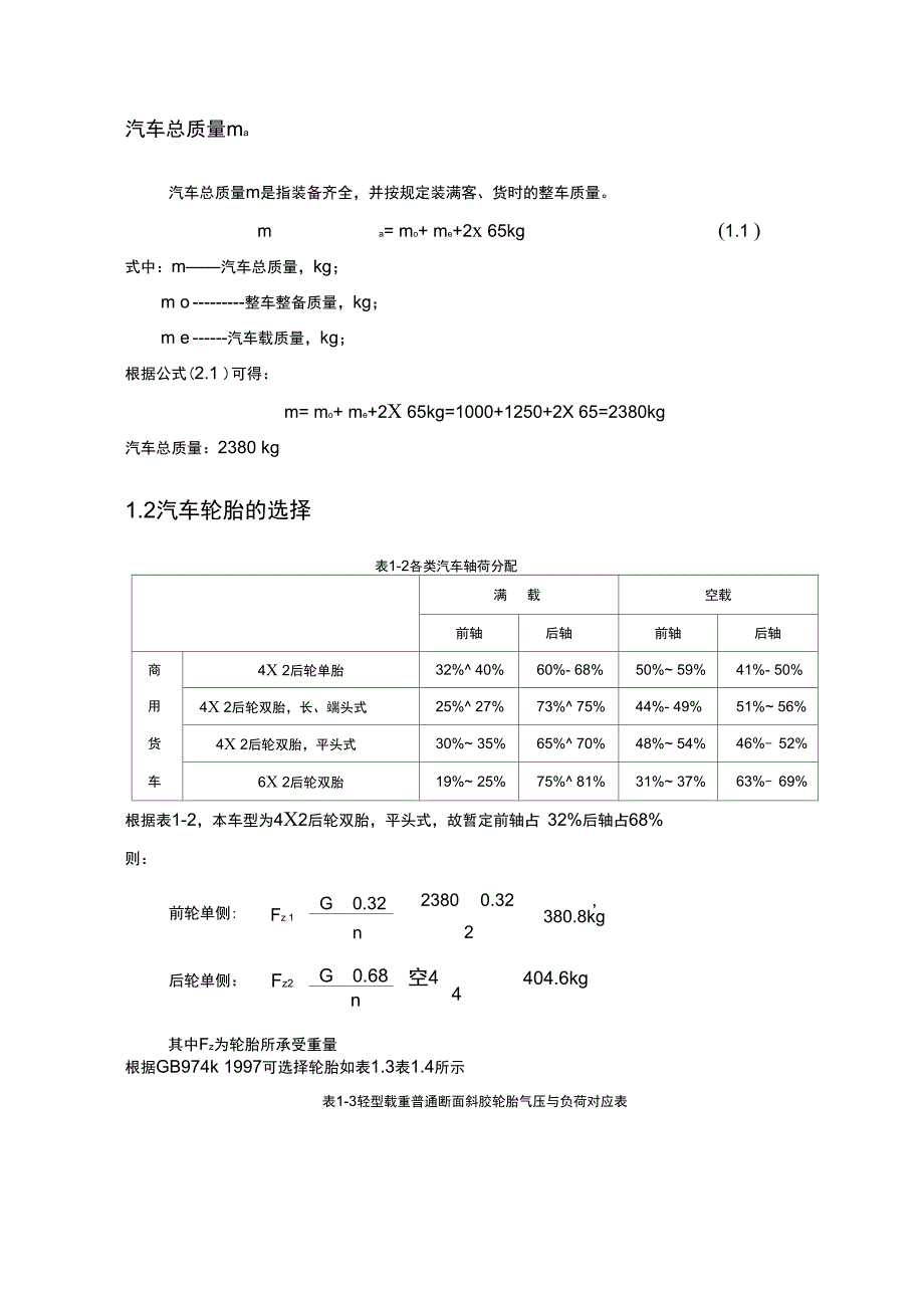 微型货车质量总体设计方案_第2页