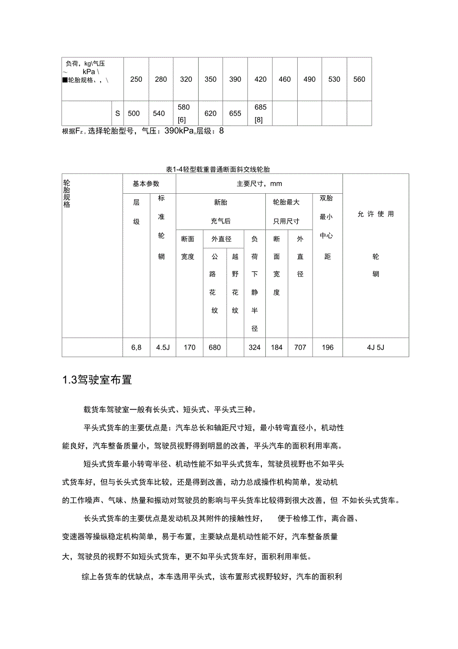 微型货车质量总体设计方案_第3页