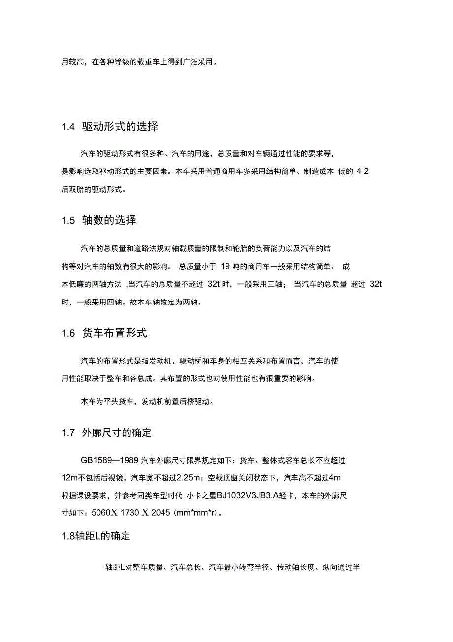 微型货车质量总体设计方案_第4页