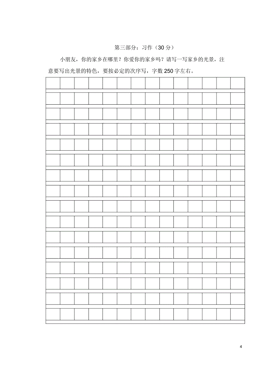 三年级语文下册第一次月考试卷梁.doc_第4页