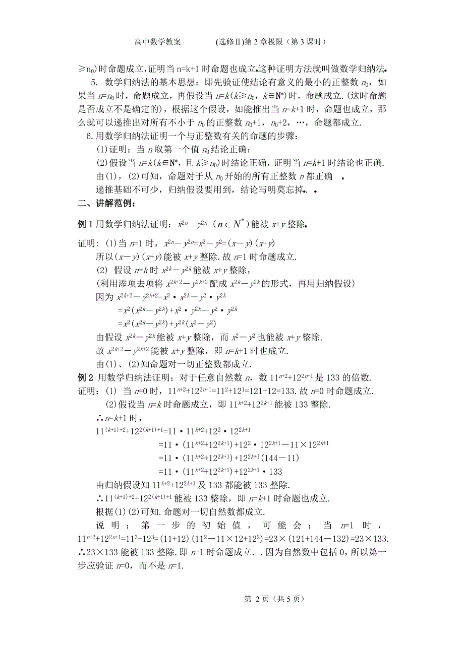 21数学归纳法及其应用举例(三)_第2页