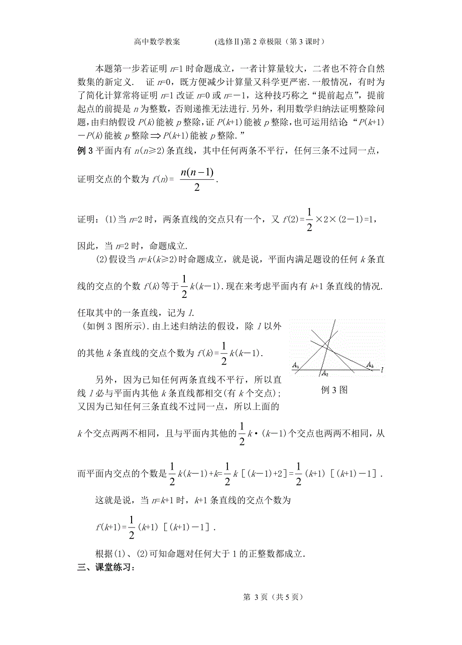 21数学归纳法及其应用举例(三)_第3页