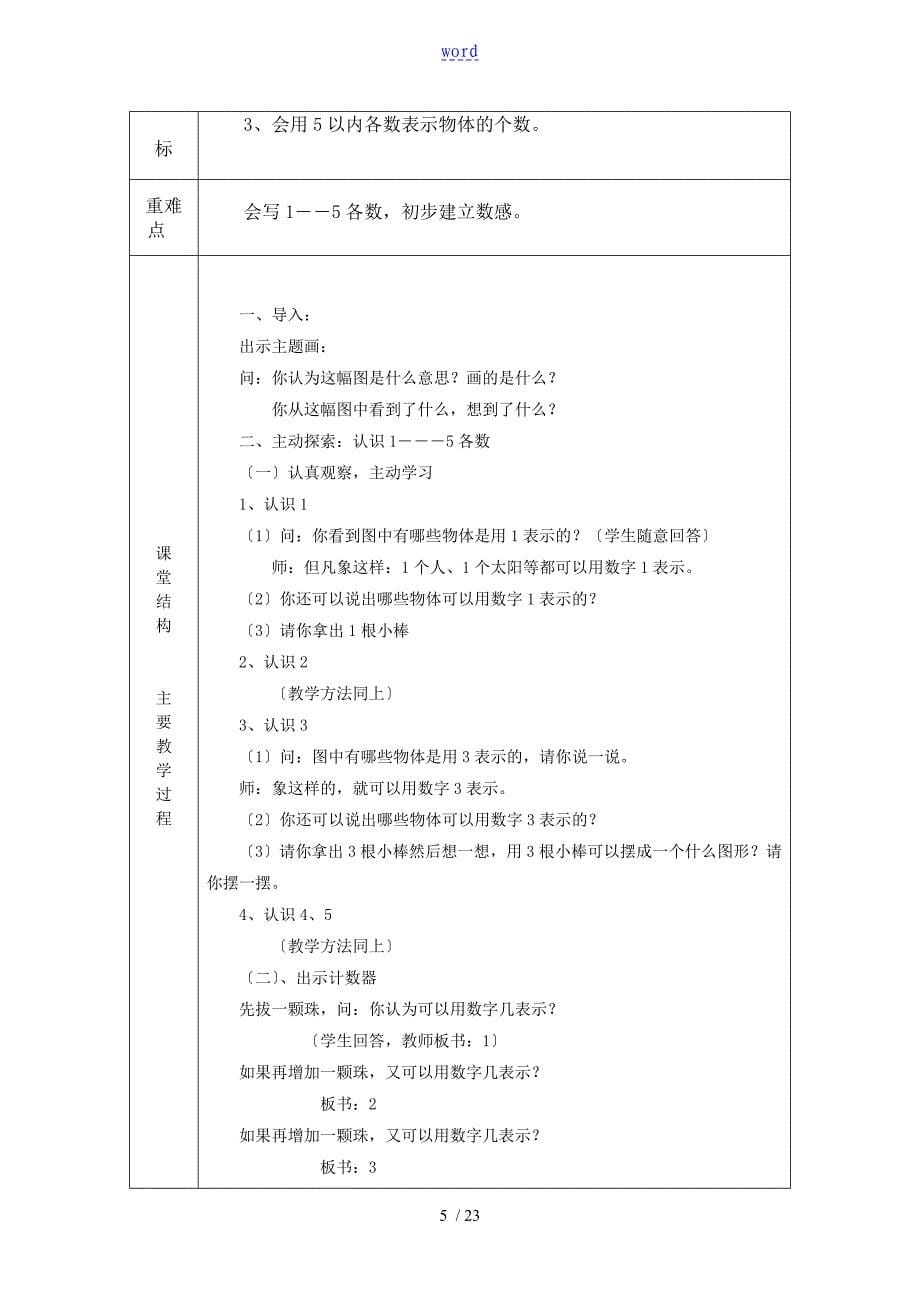 残疾儿童送课上门数学数学教案设计_第5页