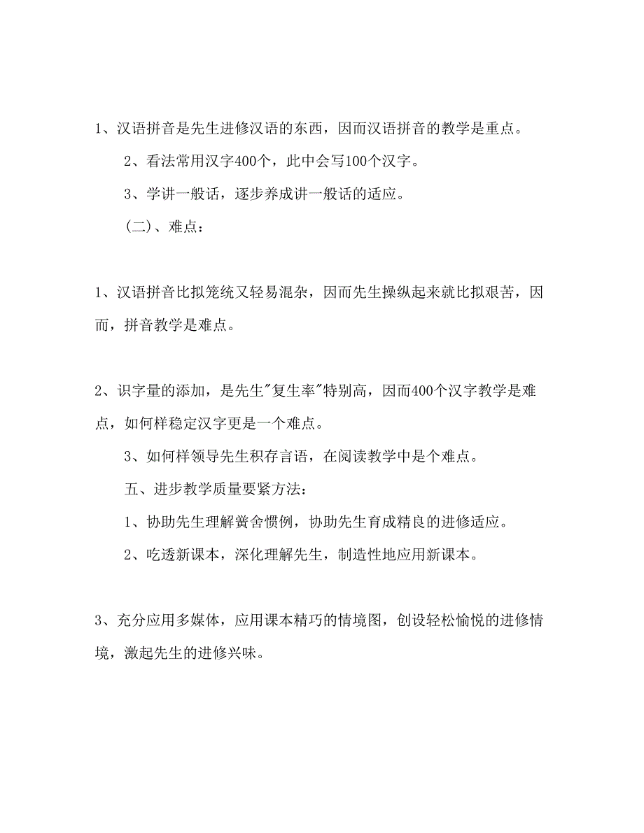 2022一年级语文教学工作参考计划.docx_第3页