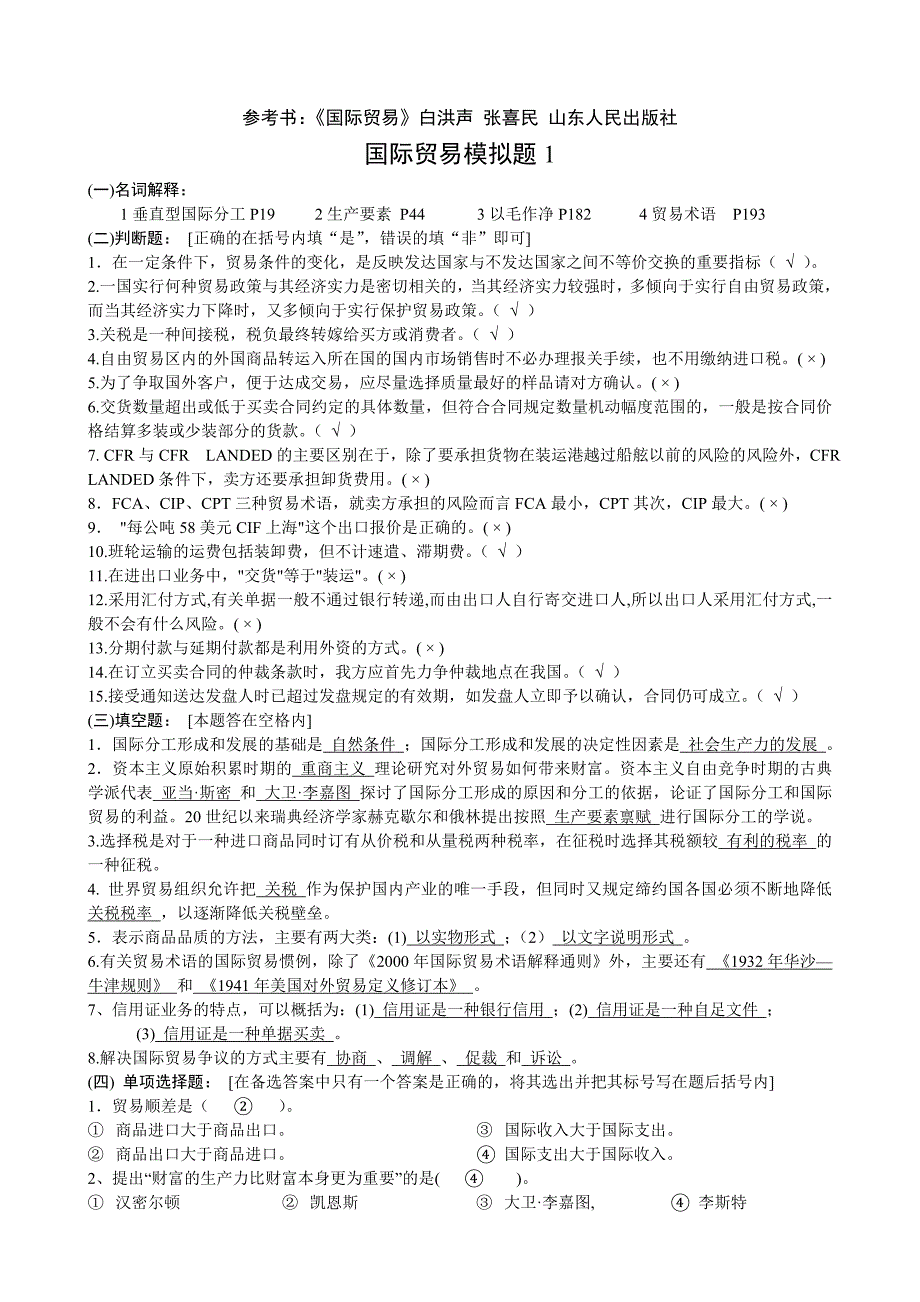 精品资料2022年收藏的本科会计学第三学期国际贸易13_第1页