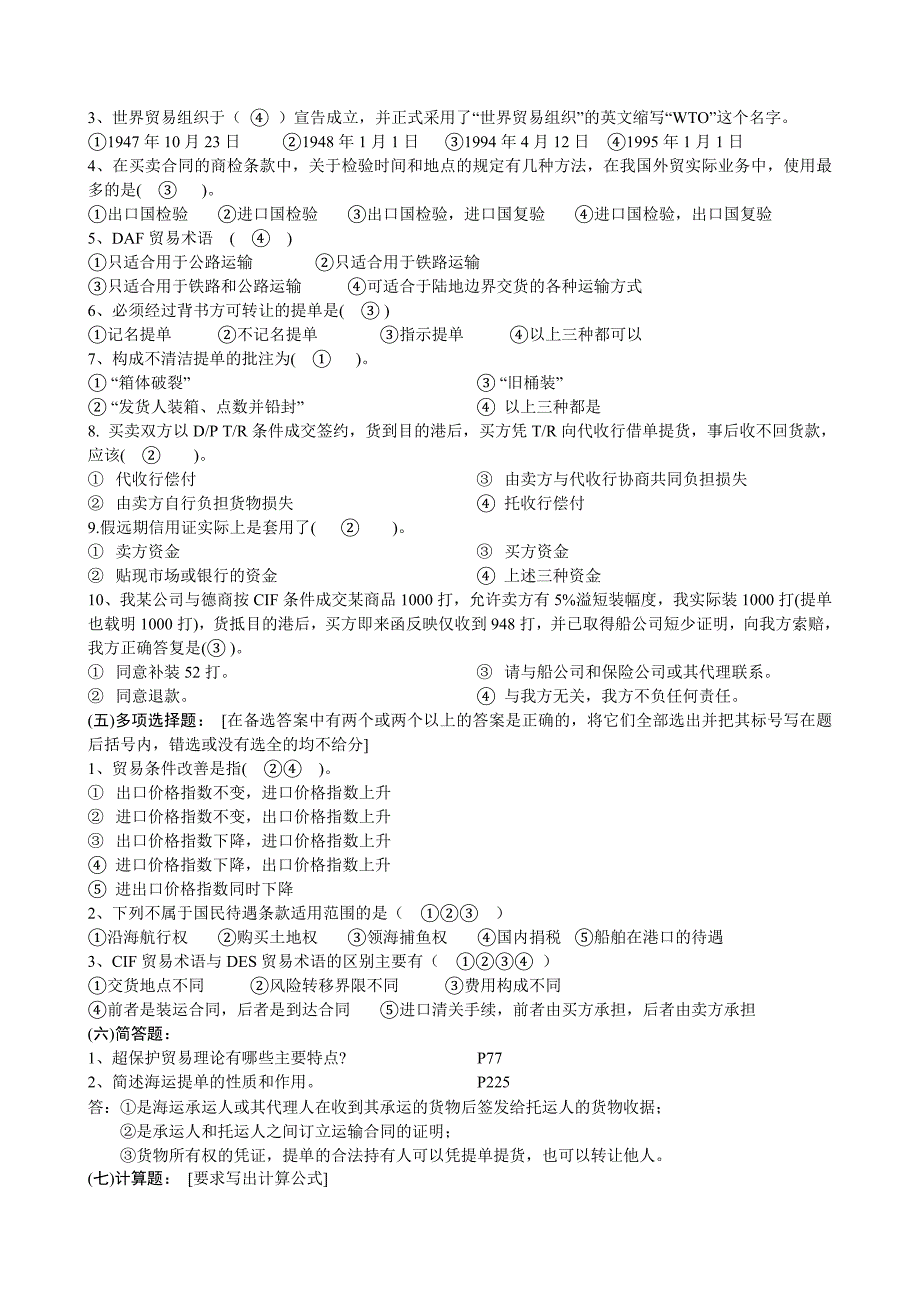 精品资料2022年收藏的本科会计学第三学期国际贸易13_第2页