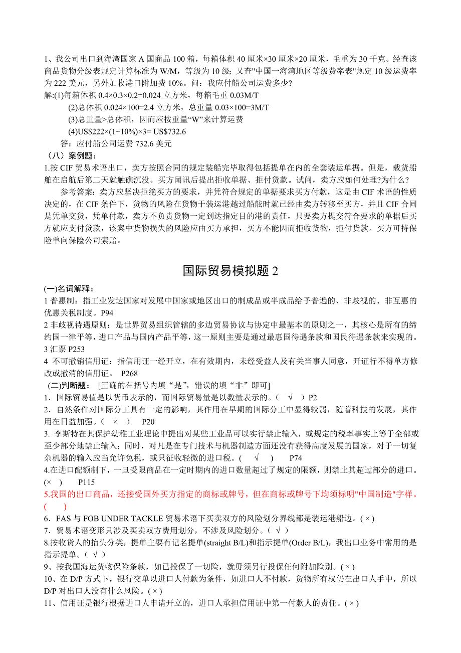 精品资料2022年收藏的本科会计学第三学期国际贸易13_第3页