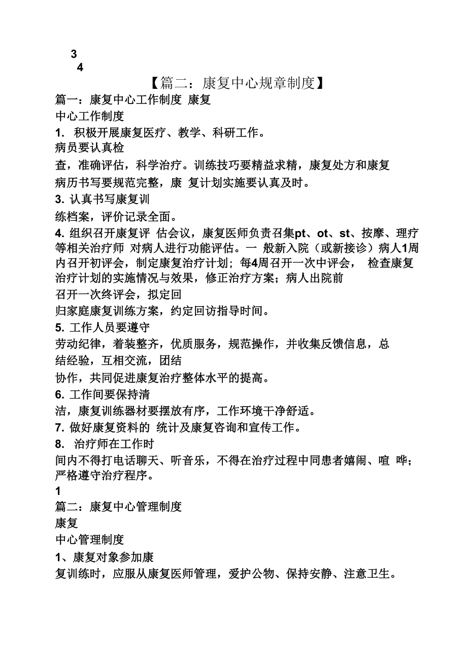 老年病医院规章制度_第2页