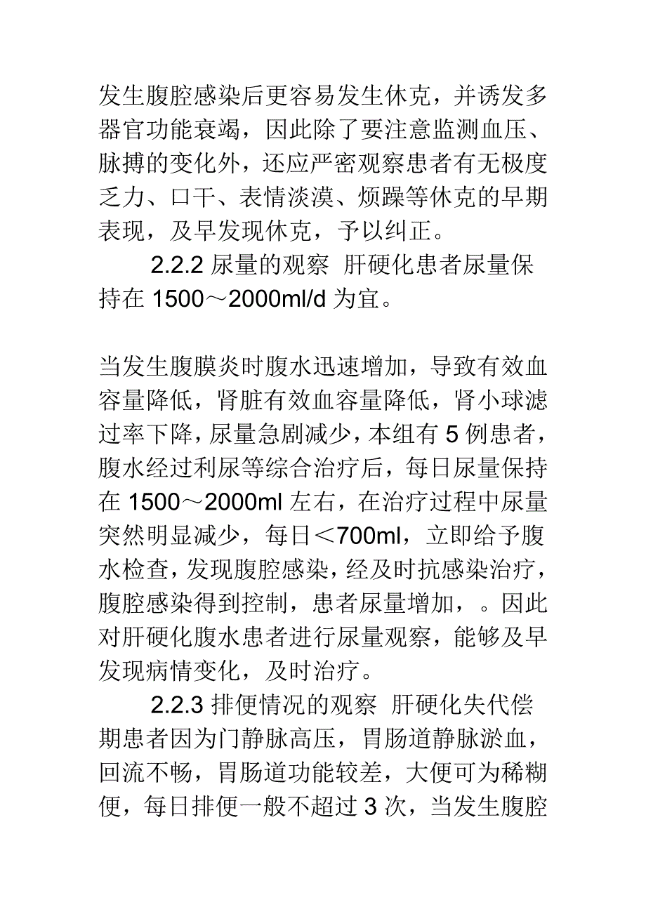 【医学论文】肝硬化合并自发性腹膜炎的观察与护理.doc_第3页