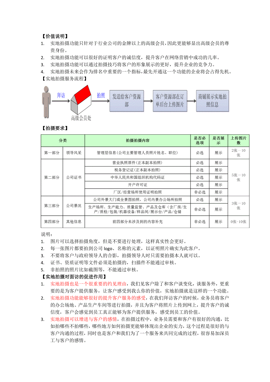 实地拍摄在面访中的应用（精品）_第2页