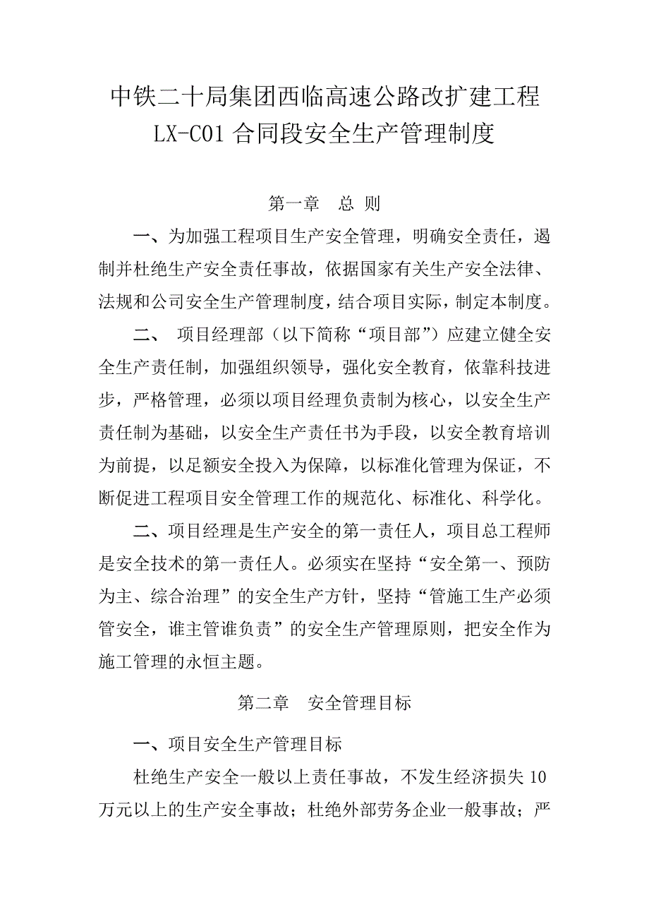 中铁二十局集团西临高速公路改扩建工程安全生产管理制度_第1页