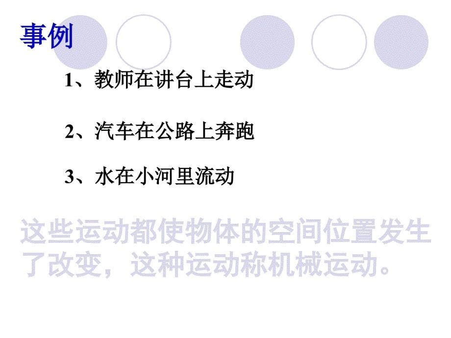 参照物判断物体运动或静止时课件_第5页