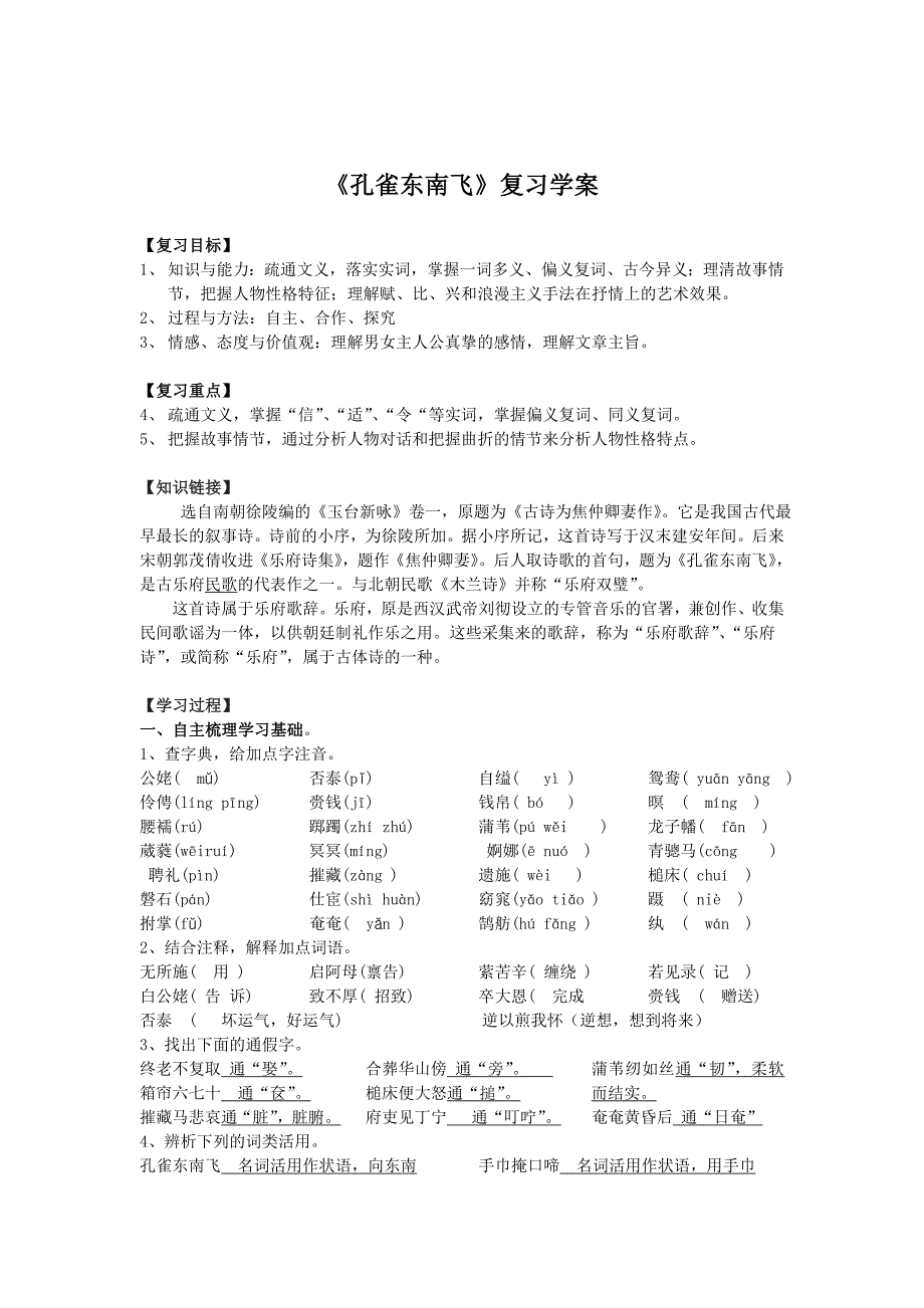 《孔雀东南飞》导学案答案_第1页