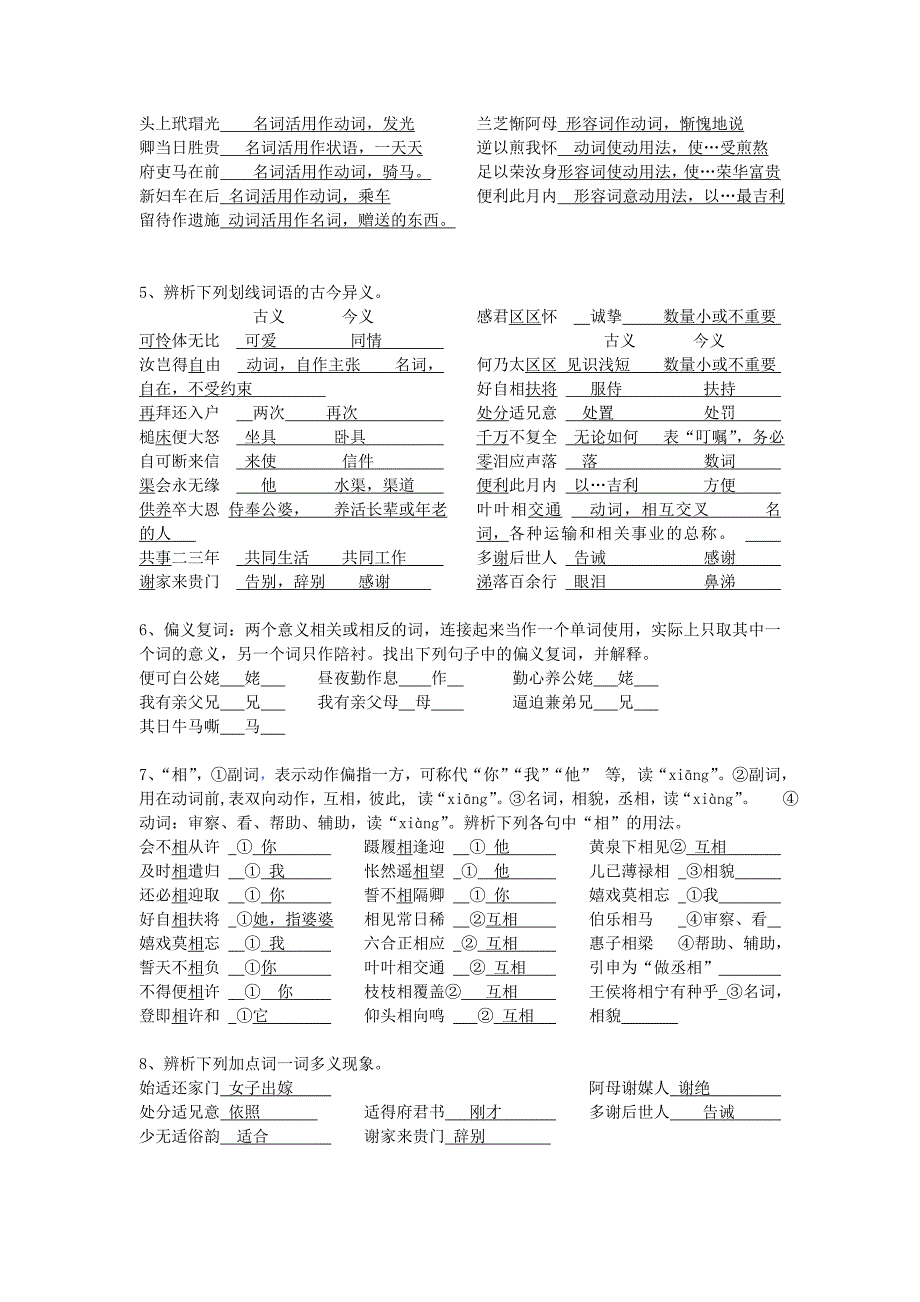 《孔雀东南飞》导学案答案_第2页