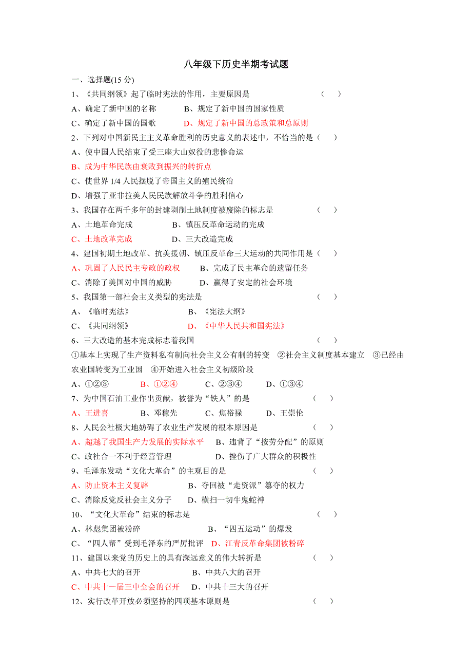 八年级历史期中_第1页