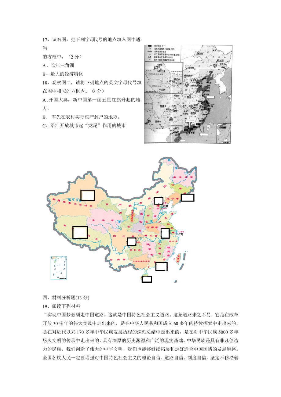 八年级历史期中_第3页