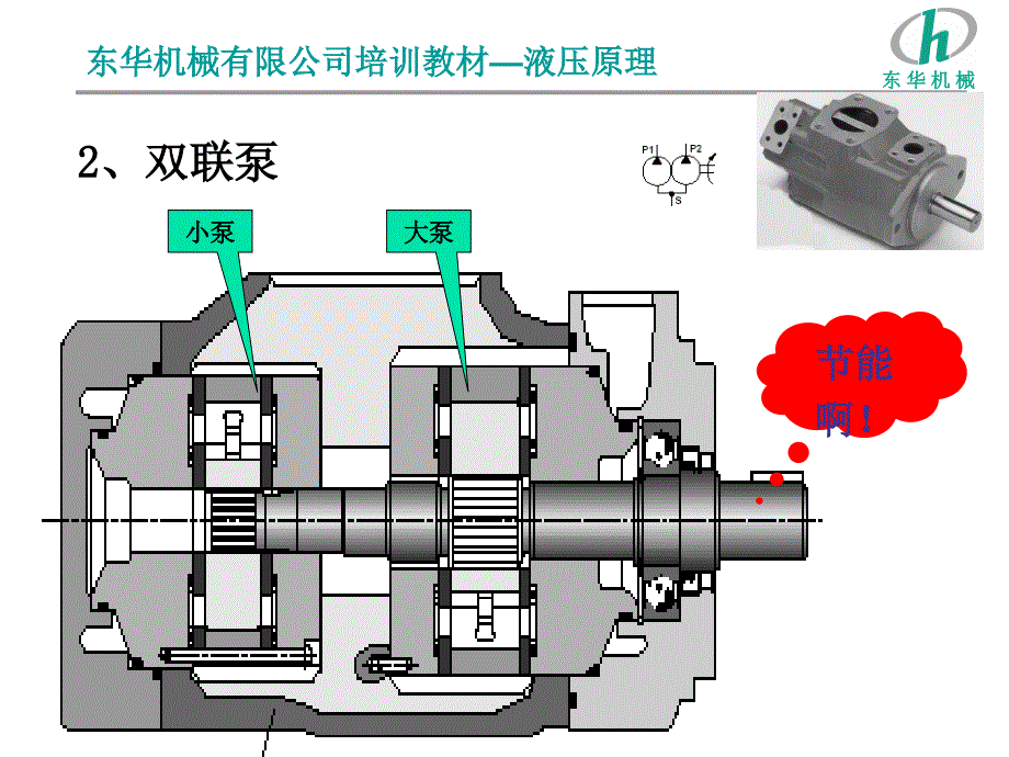 注塑机液压原理_第4页