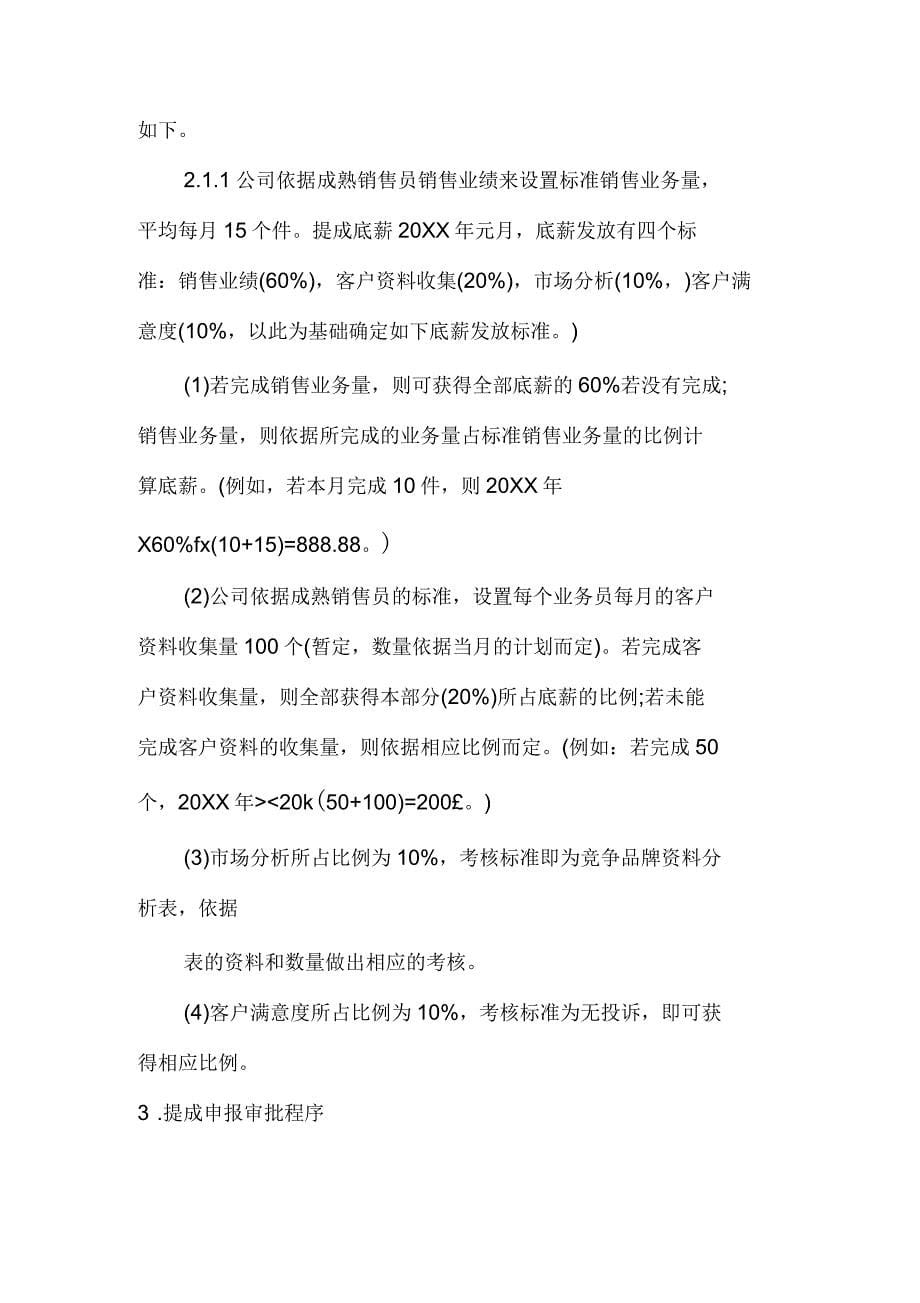 销售提成方案公司提成激励方案_第5页