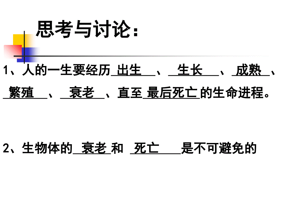 人教版高中生物必修一第六章第3节细胞的衰老和凋亡优秀课件_第4页