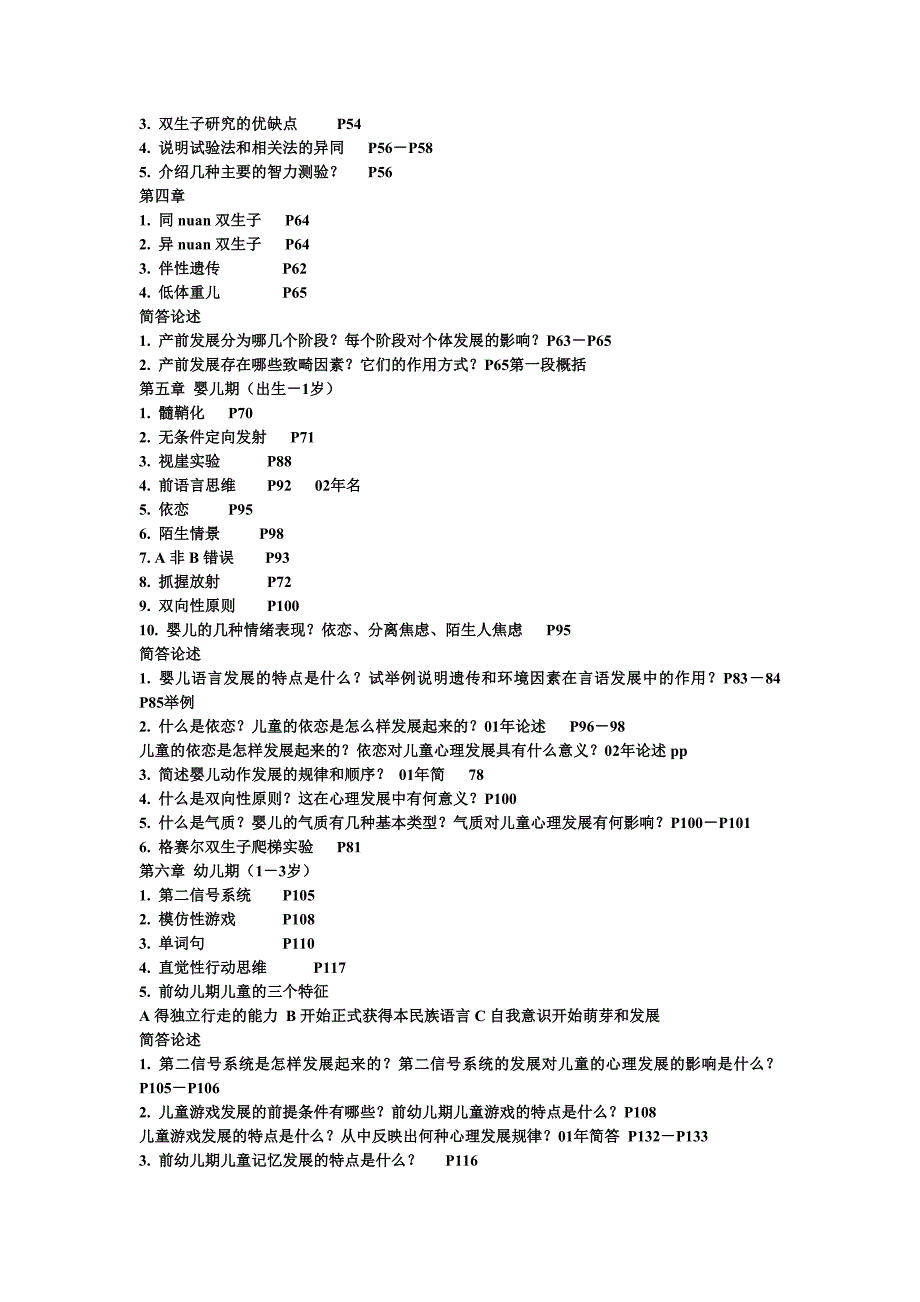 发展心理学笔记林崇德_第2页