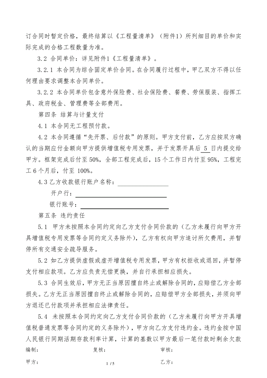 工程项目防洪挡板购买、安装合同_第2页