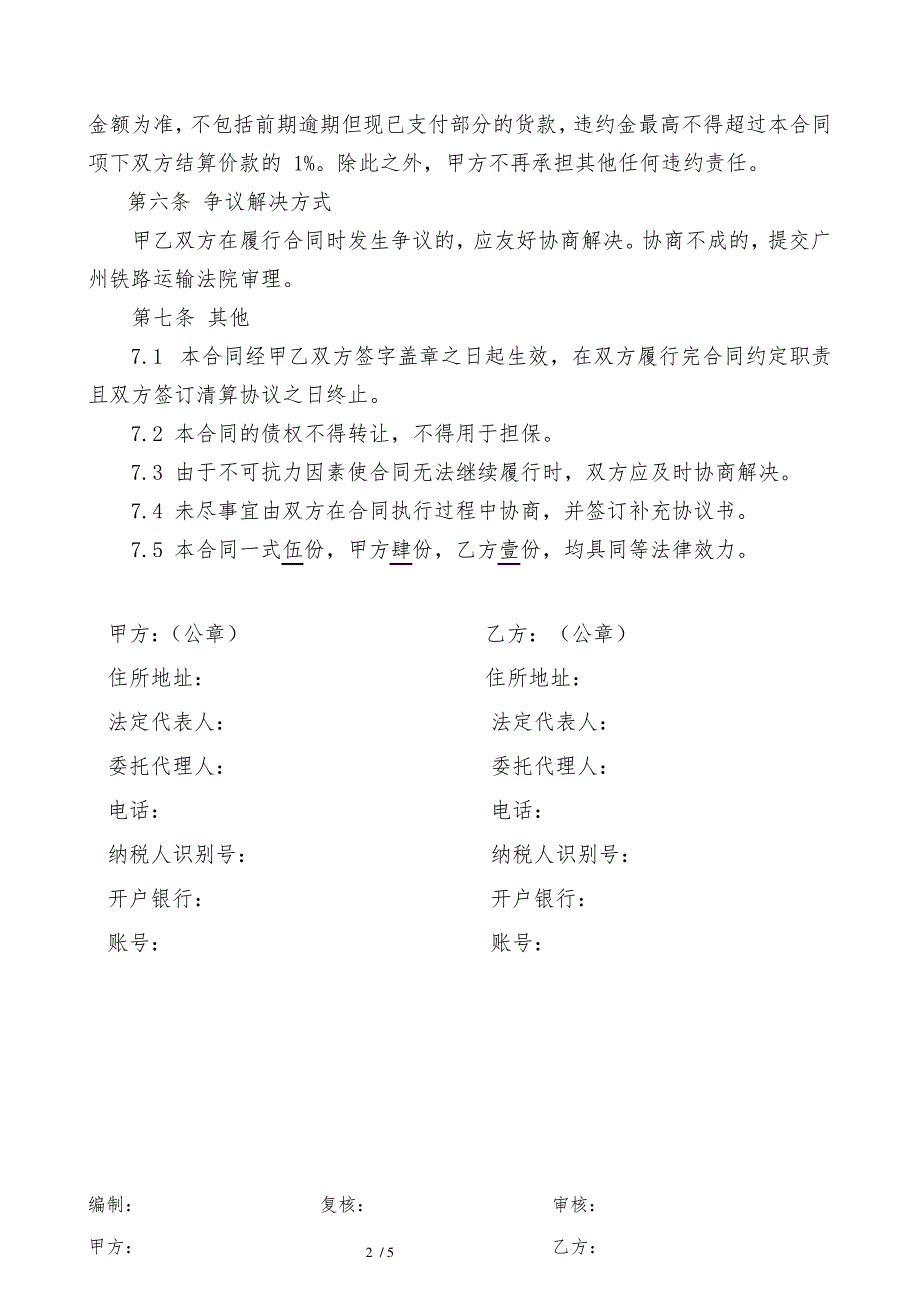 工程项目防洪挡板购买、安装合同_第3页