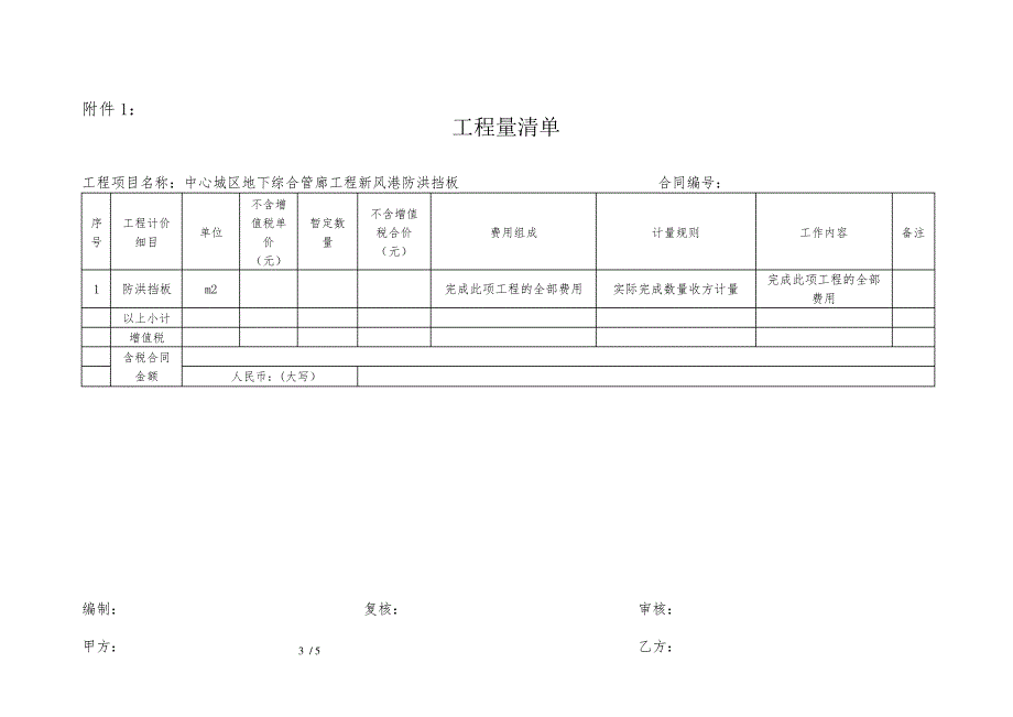 工程项目防洪挡板购买、安装合同_第4页