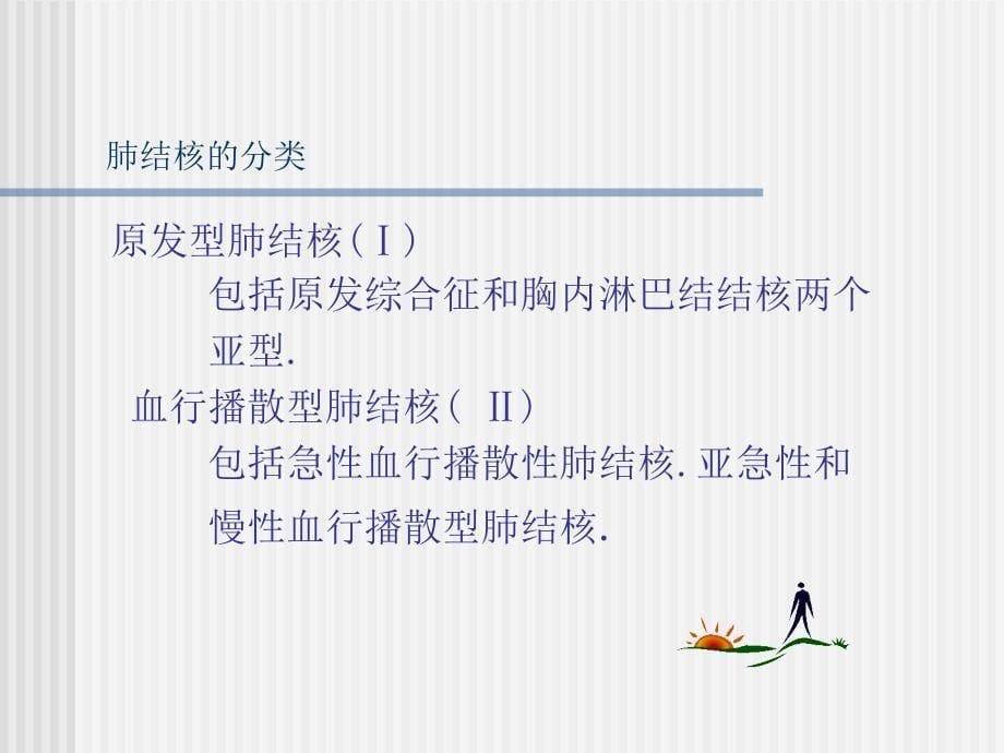 肺结核的影像学诊断_第5页