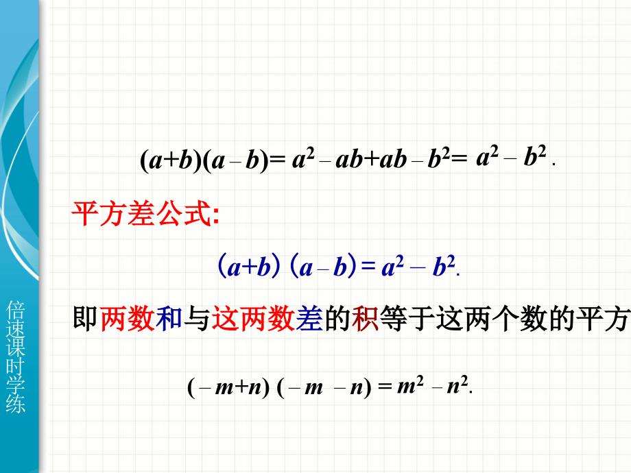 14.2乘法公式第1课时_第3页