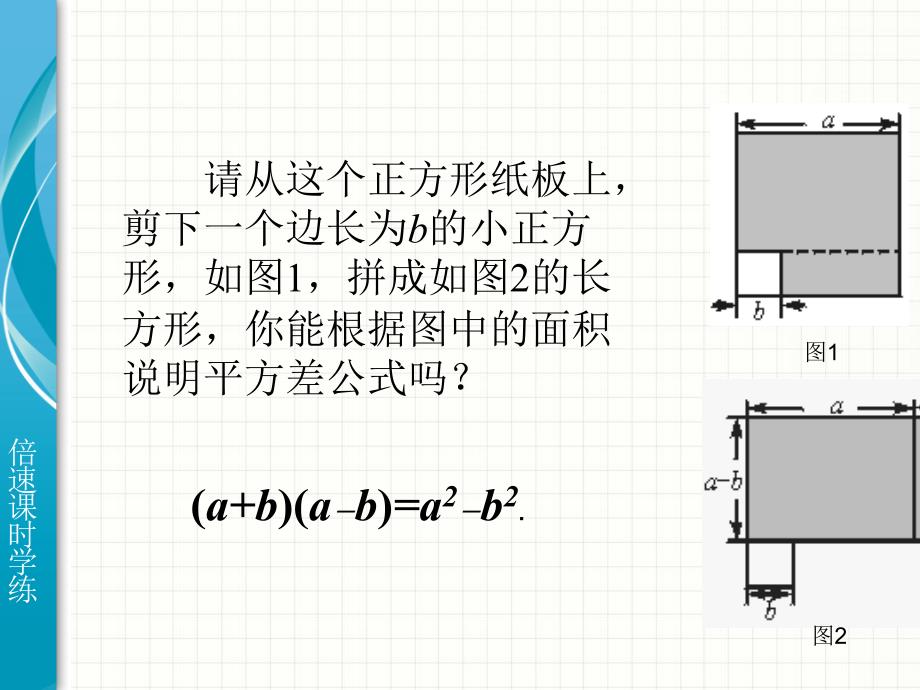 14.2乘法公式第1课时_第4页