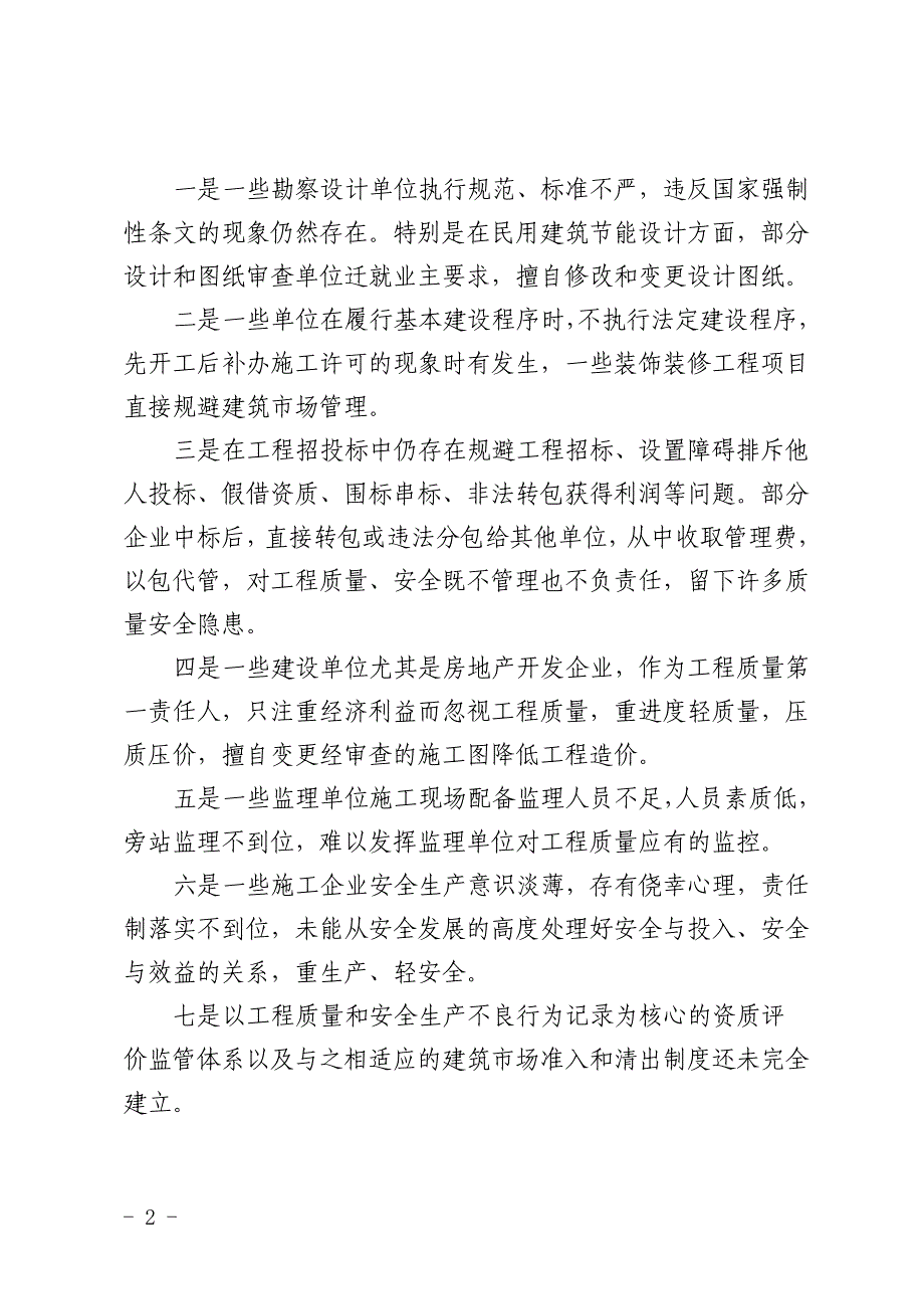 加强建筑市场管理 进一步做大做强建筑业_第2页