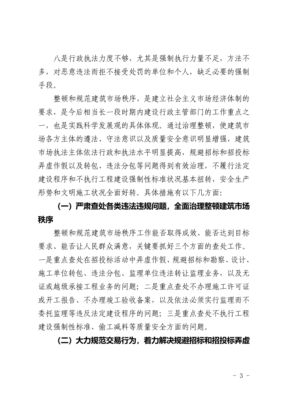 加强建筑市场管理 进一步做大做强建筑业_第3页